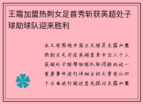 王霜加盟热刺女足首秀斩获英超处子球助球队迎来胜利