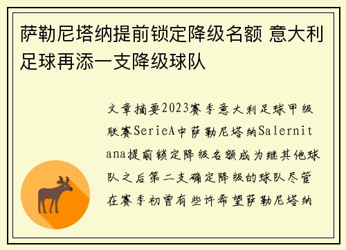 萨勒尼塔纳提前锁定降级名额 意大利足球再添一支降级球队