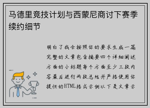 马德里竞技计划与西蒙尼商讨下赛季续约细节 马德里竞技计划与西蒙尼商讨下赛季续约细节