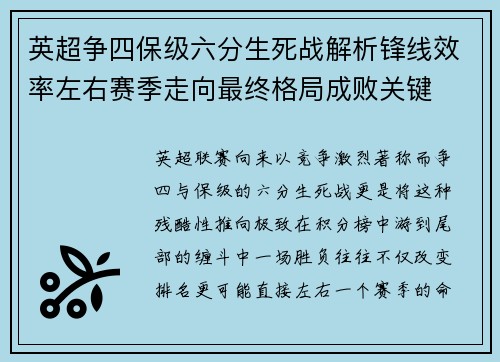 英超争四保级六分生死战解析锋线效率左右赛季走向最终格局成败关键